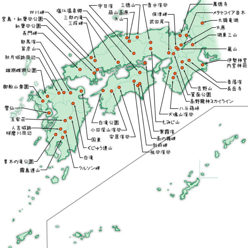 西日本の「日本紅葉の名所100選」