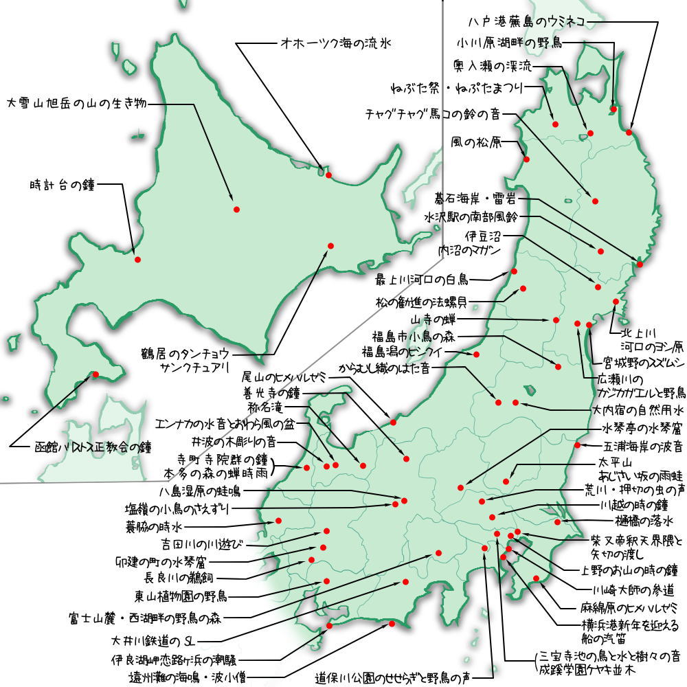 北・東日本の「音の風景100選」マップ