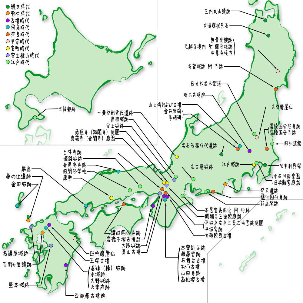 「日本の特別史跡」一覧地図