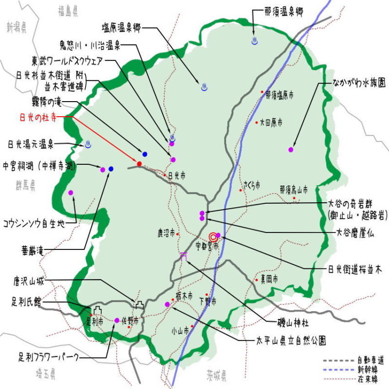 栃木県の観光地・名所一覧・地図