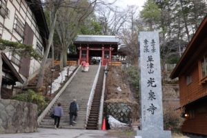 草津山光泉寺