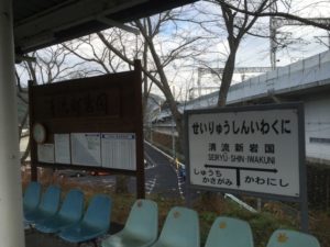 清流岩国駅（奥は山陽新幹線）