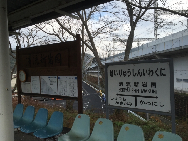 清流岩国駅(奥は山陽新幹線)
