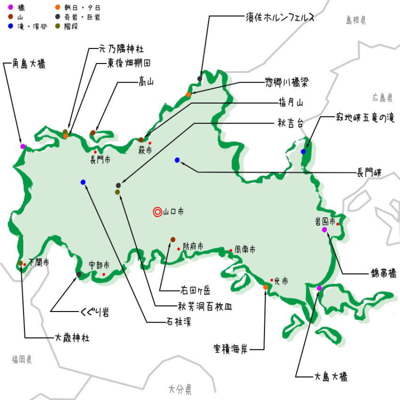 山口県の絶景地図