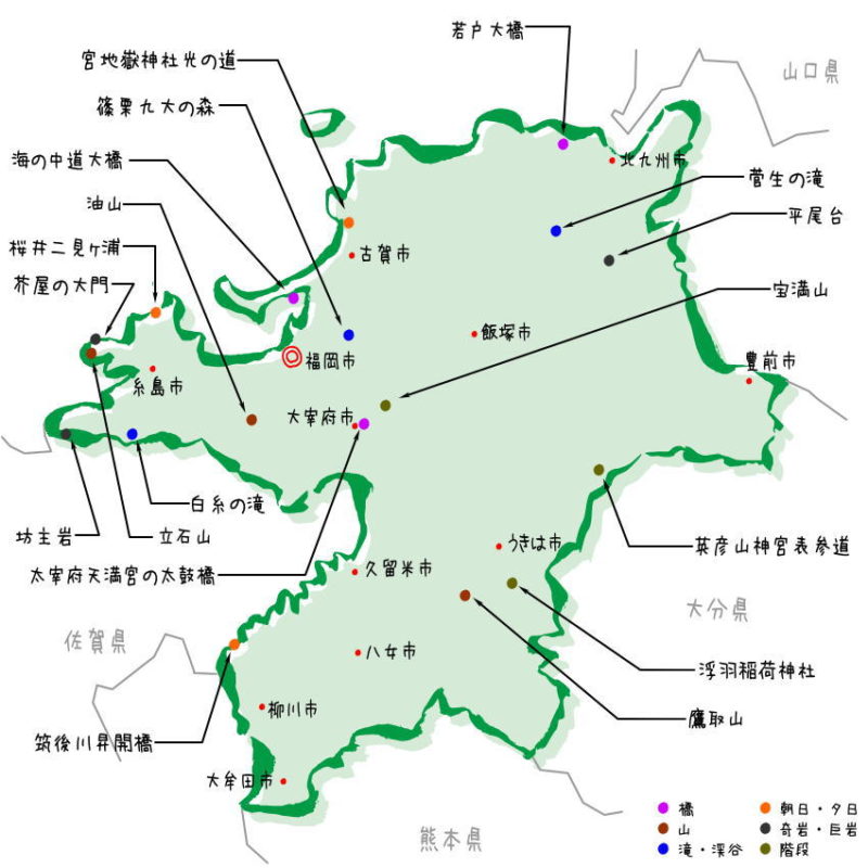 福岡県の絶景地図